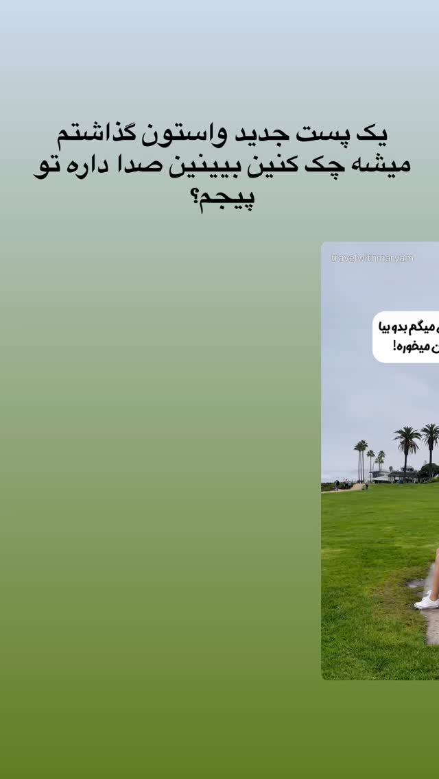  جدید ترین استوری اینستاگرام مریم خسرو انجم