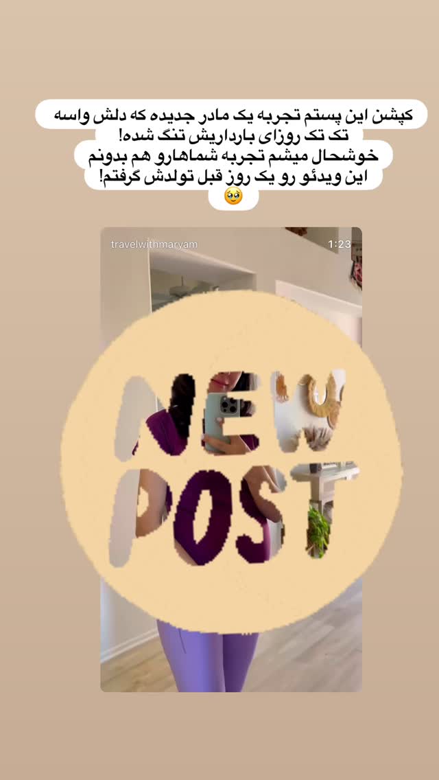  جدید ترین استوری اینستاگرام مریم خسرو انجم