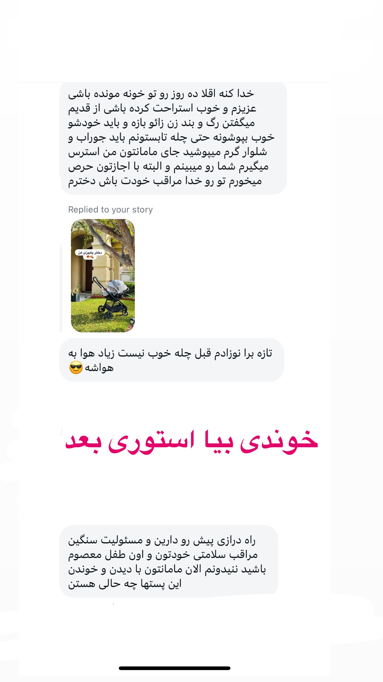  جدید ترین استوری اینستاگرام مریم خسرو انجم