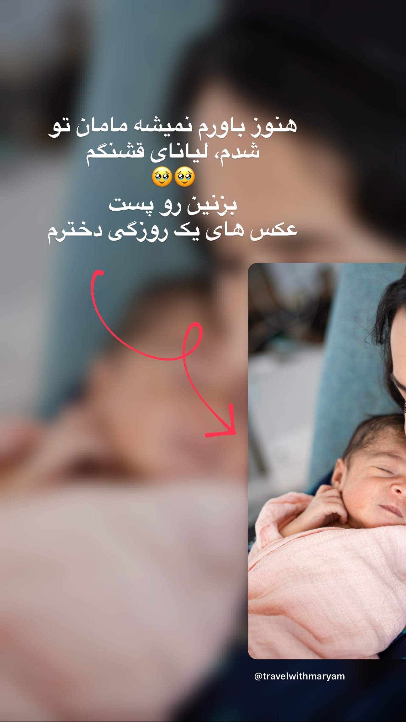  جدید ترین استوری اینستاگرام مریم خسرو انجم