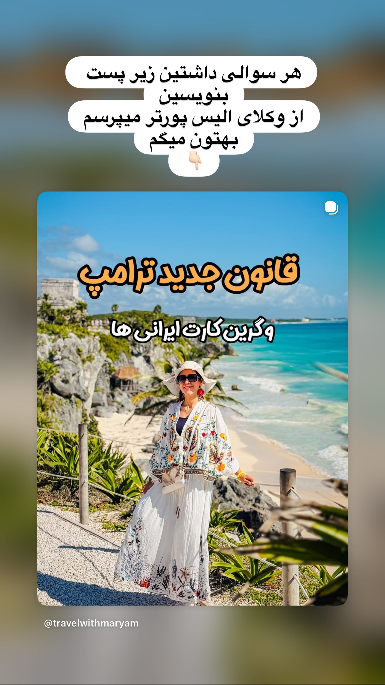  جدید ترین استوری اینستاگرام مریم خسرو انجم