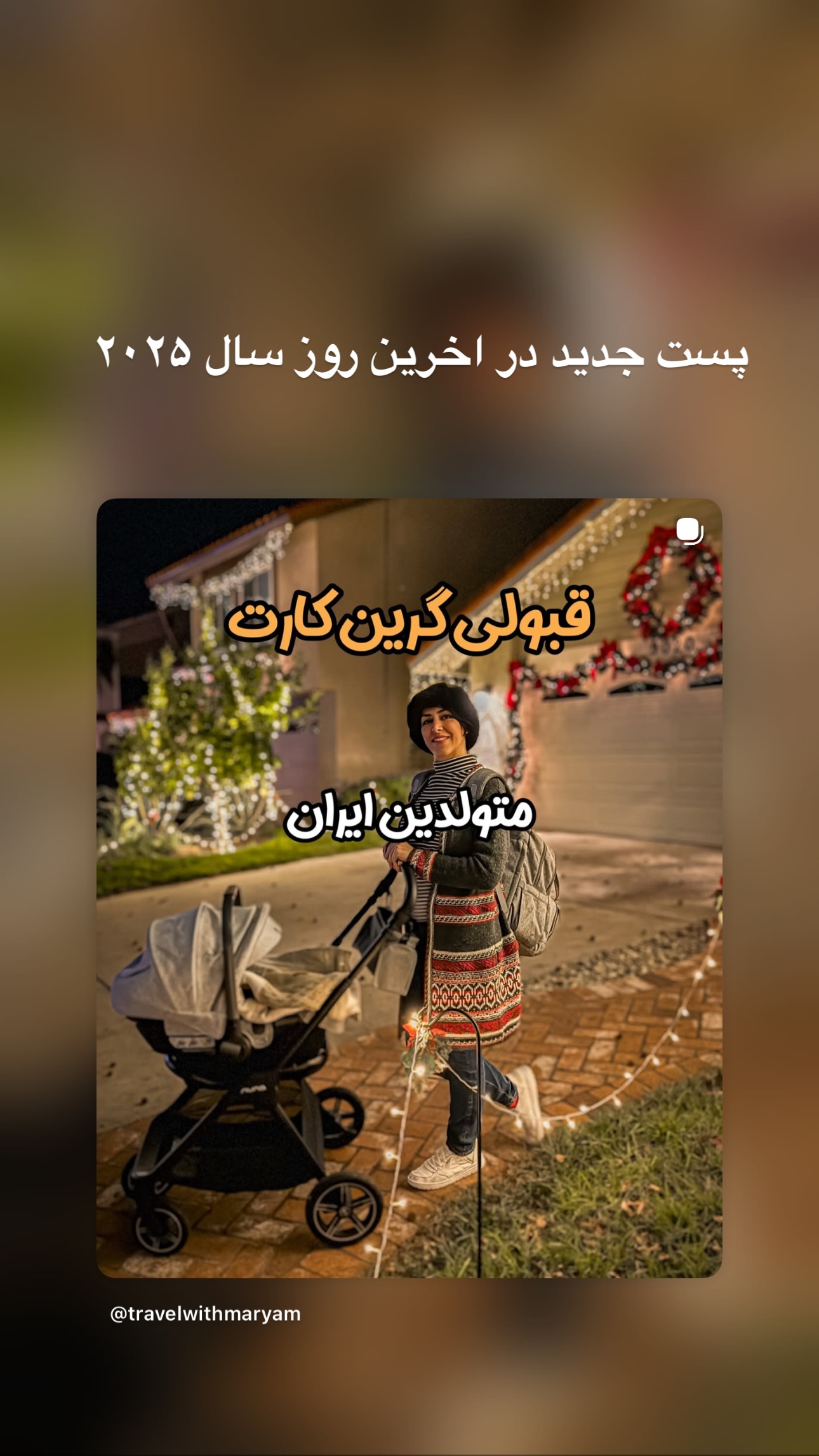  جدید ترین استوری اینستاگرام مریم خسرو انجم