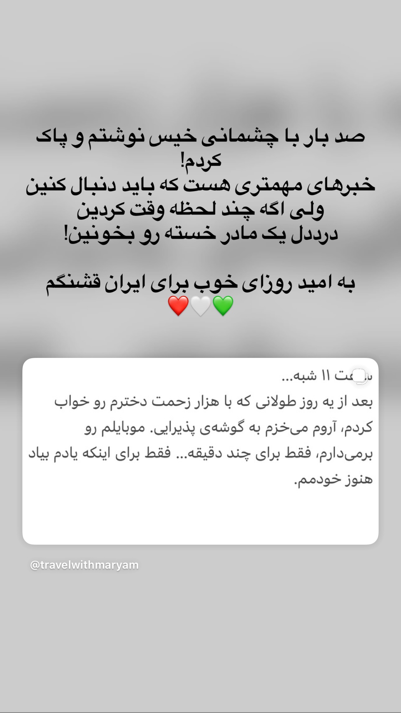  جدید ترین استوری اینستاگرام مریم خسرو انجم