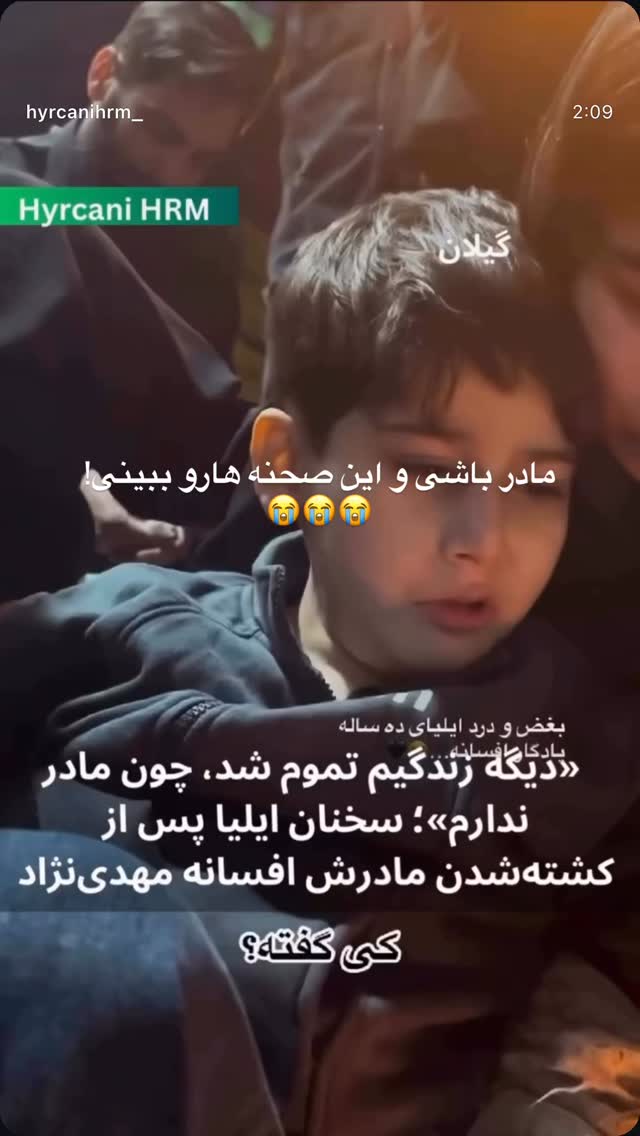  جدید ترین استوری اینستاگرام مریم خسرو انجم