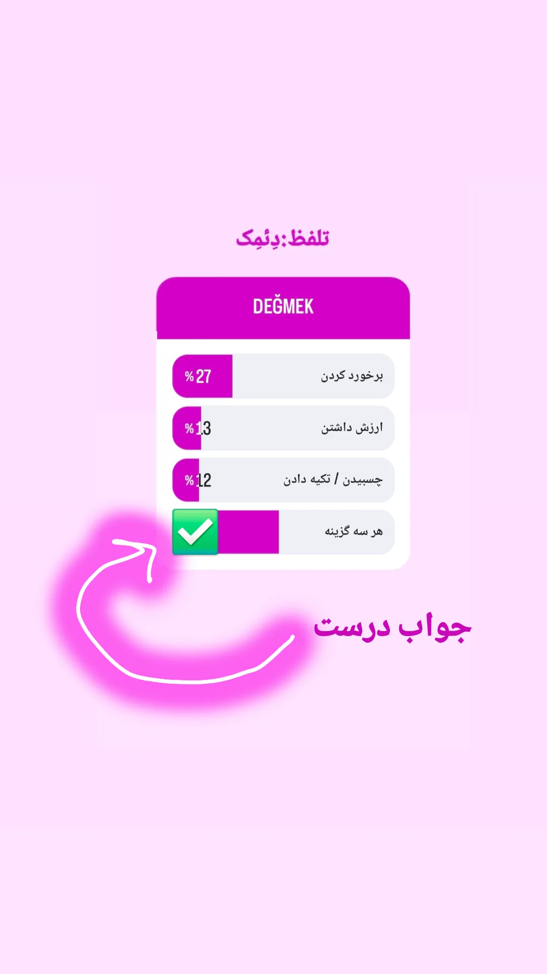 جدید ترین استوری اینستاگرام یادگیری زبان ترکی