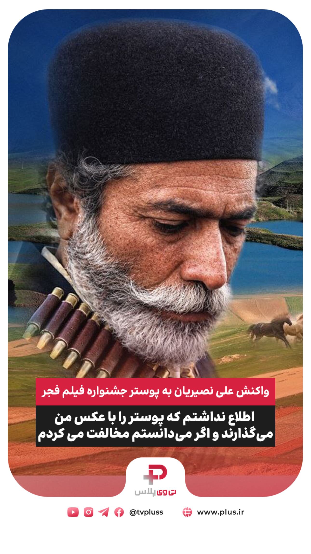  جدید ترین استوری اینستاگرام تی وی پلاس