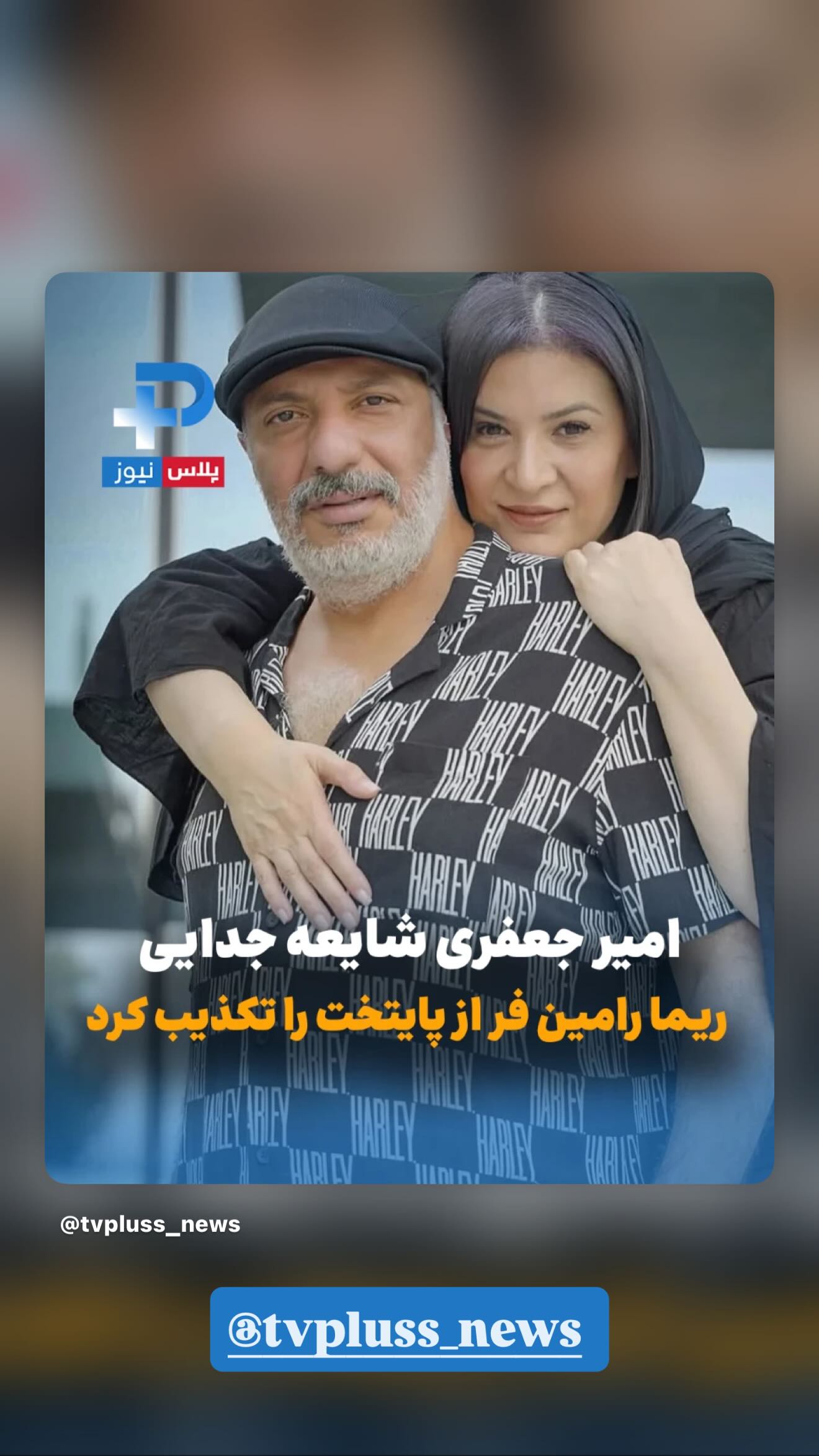  جدید ترین استوری اینستاگرام تی وی پلاس