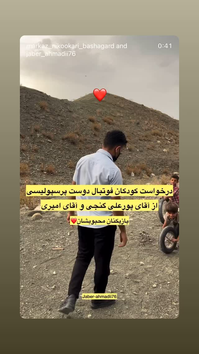  جدید ترین استوری اینستاگرام وحید امیری