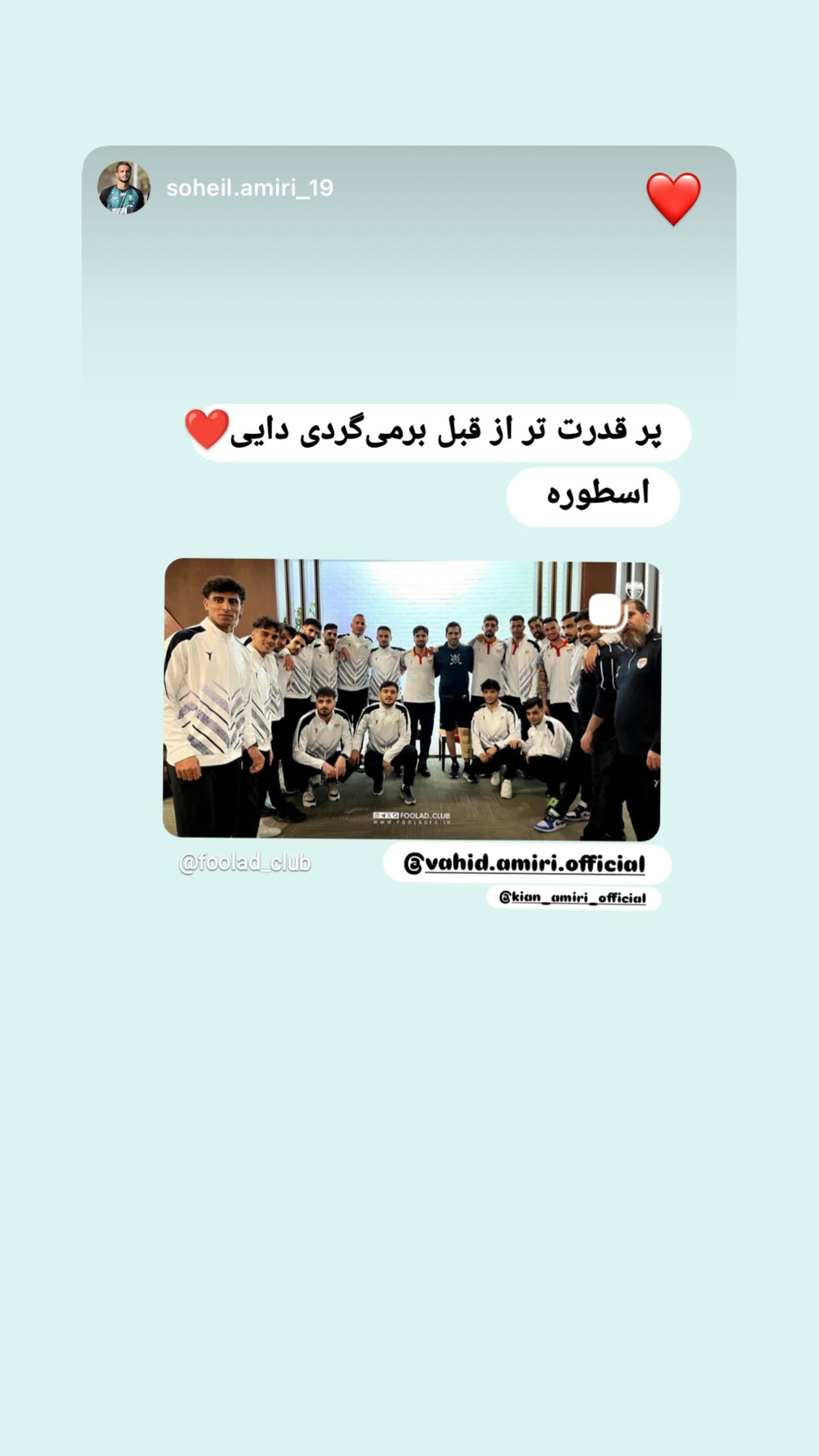  جدید ترین استوری اینستاگرام وحید امیری
