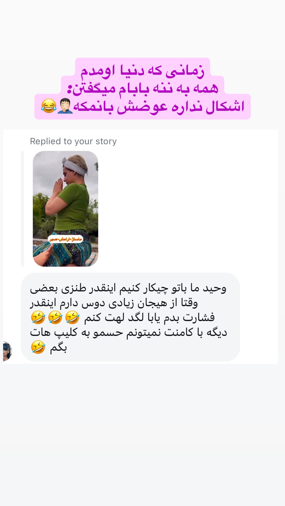 جدید ترین استوری اینستاگرام وحید عطار