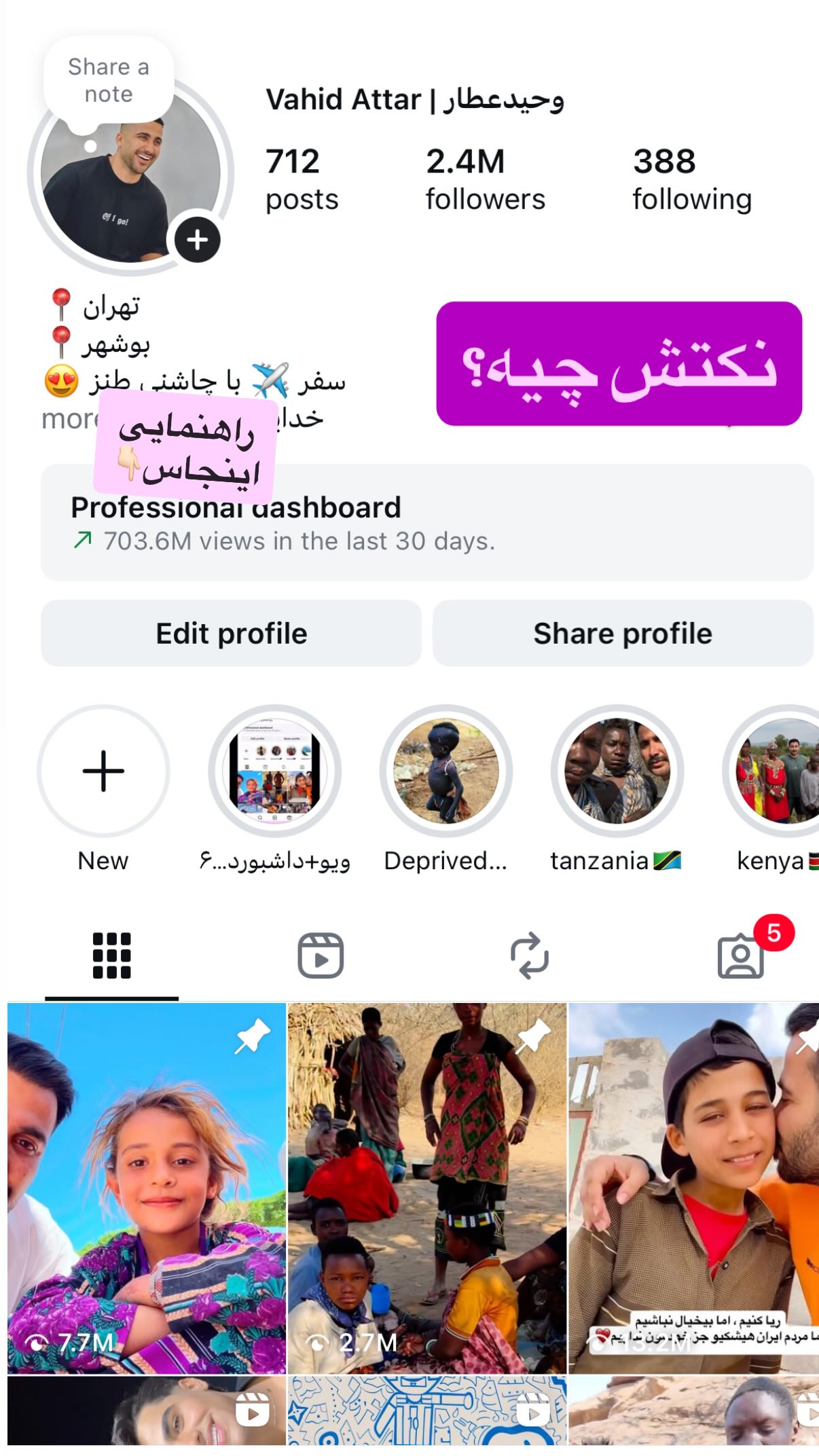  جدید ترین استوری اینستاگرام وحید عطار