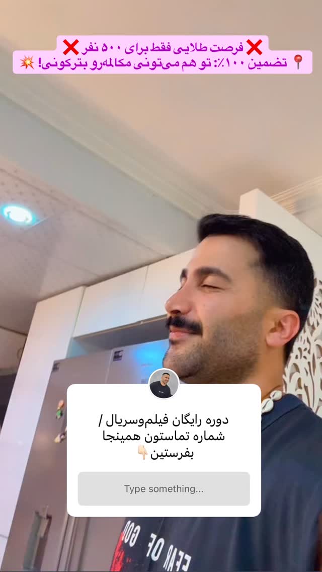  جدید ترین استوری اینستاگرام وحید عطار