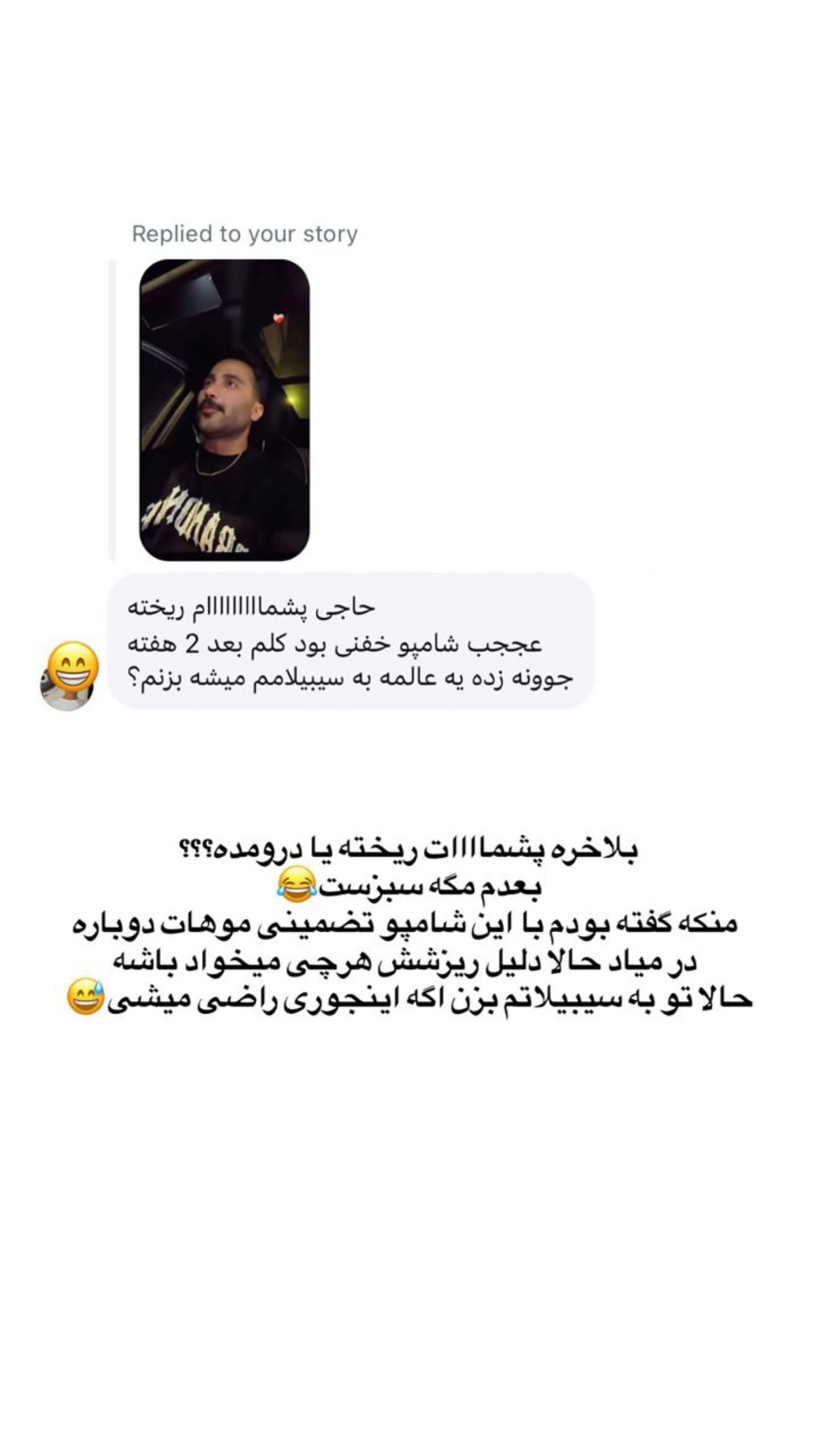  جدید ترین استوری اینستاگرام وحید عطار