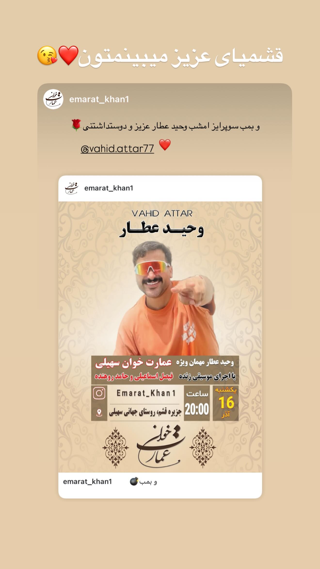  جدید ترین استوری اینستاگرام وحید عطار