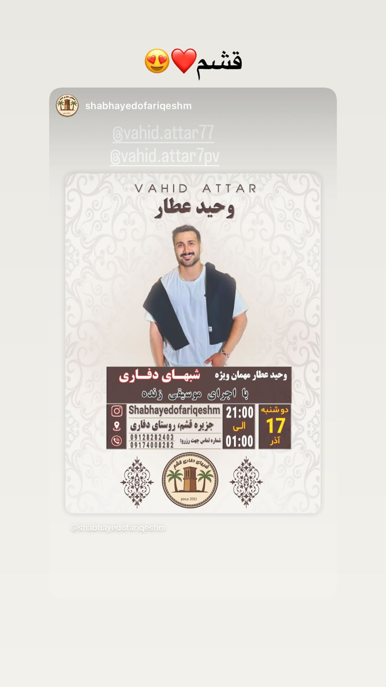  جدید ترین استوری اینستاگرام وحید عطار