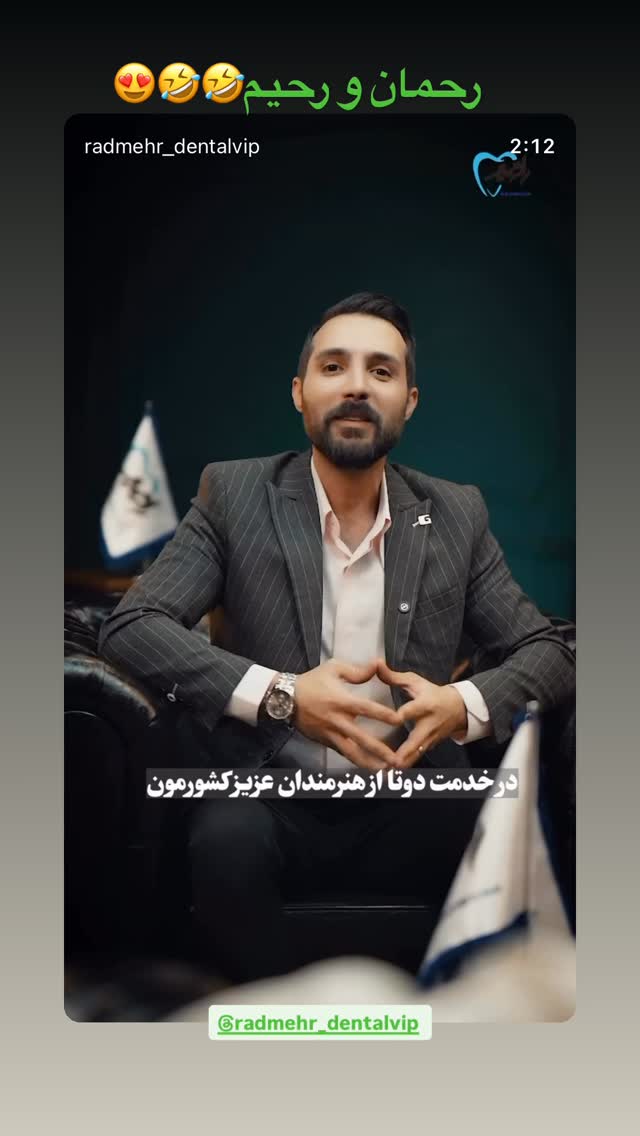  جدید ترین استوری اینستاگرام وحید عطار