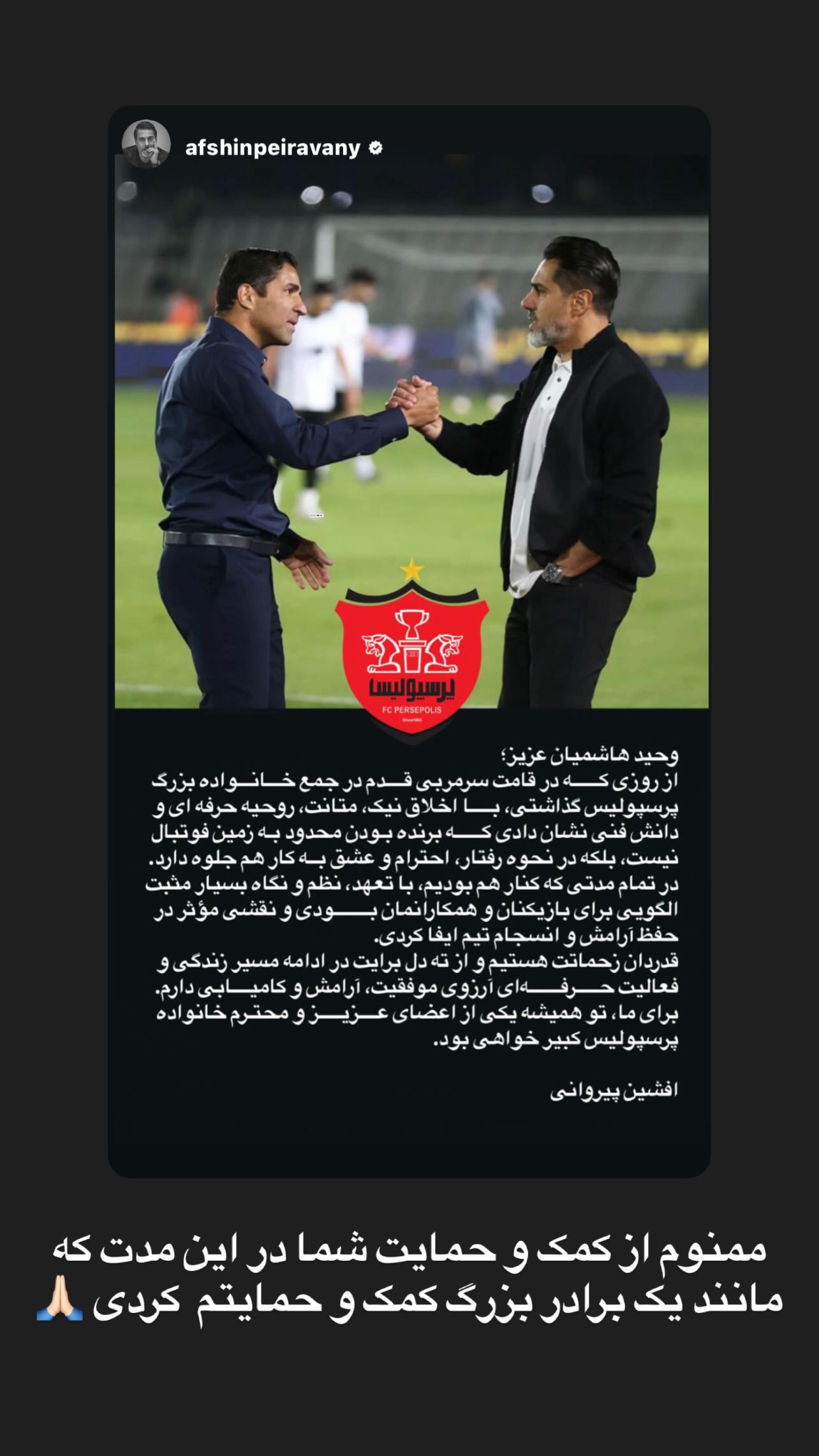  جدید ترین استوری اینستاگرام وحید هاشمیان