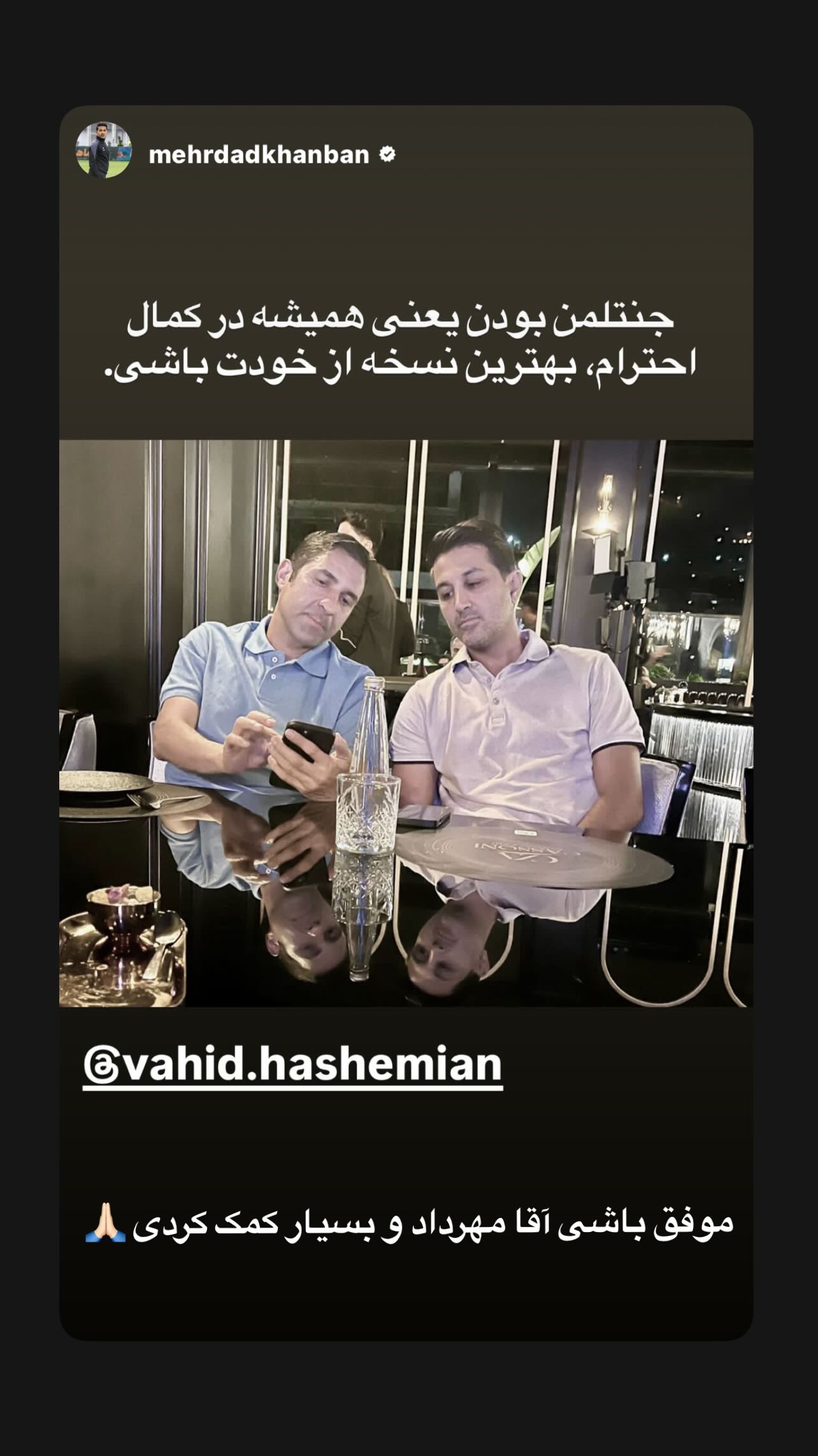  جدید ترین استوری اینستاگرام وحید هاشمیان