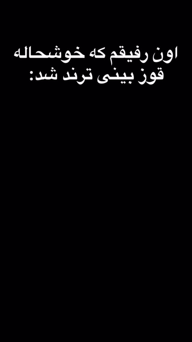  جدید ترین استوری اینستاگرام وحید معصومی
