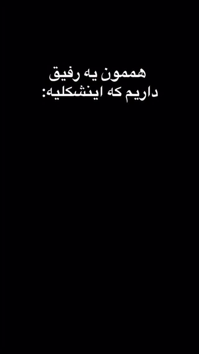  جدید ترین استوری اینستاگرام وحید معصومی
