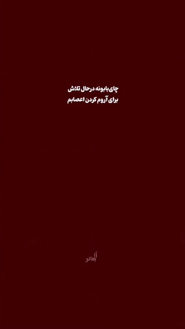  جدید ترین استوری اینستاگرام وحید معصومی