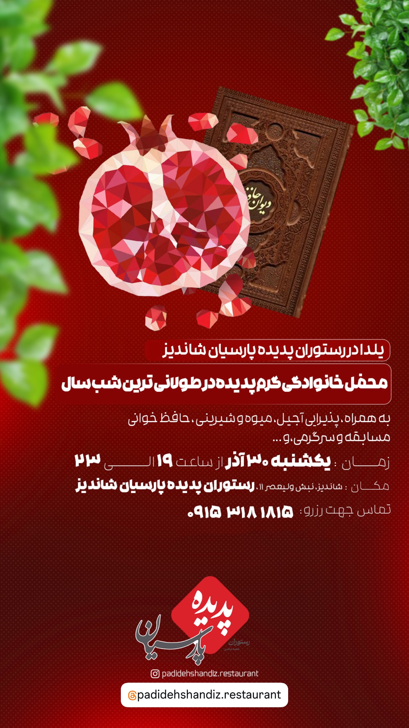  جدید ترین استوری اینستاگرام وحید معصومی