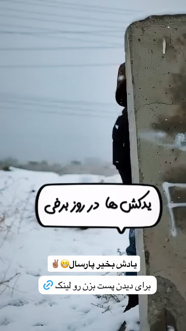  جدید ترین استوری اینستاگرام وحید معصومی