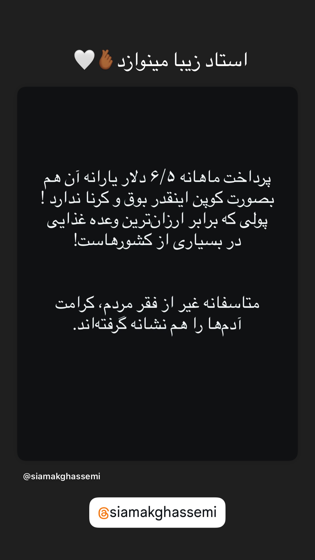  جدید ترین استوری اینستاگرام وحید معصومی