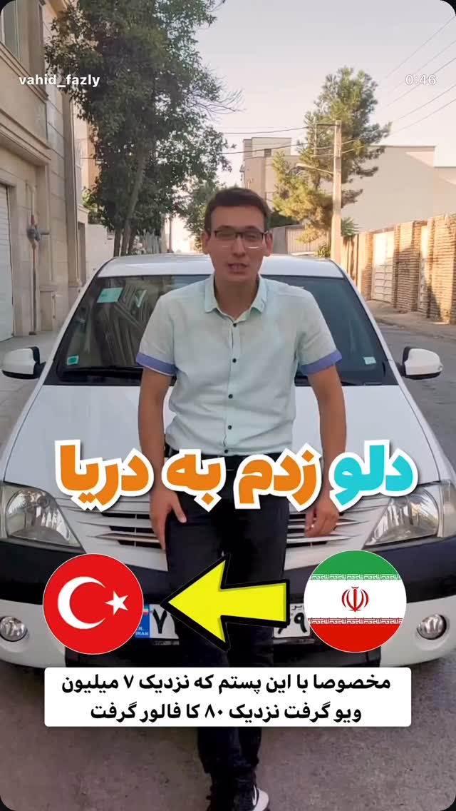  جدید ترین استوری اینستاگرام وحید فضلی
