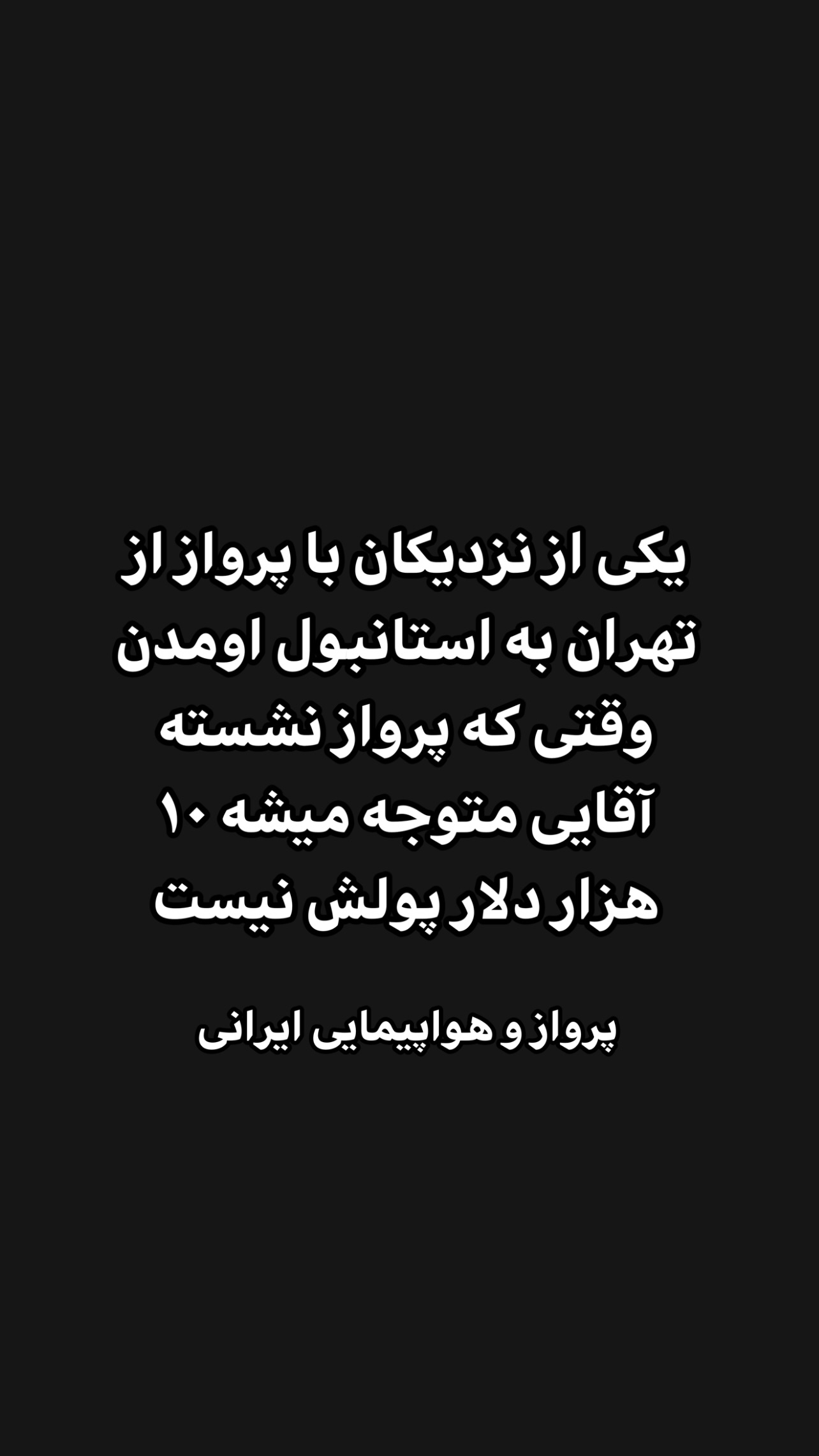  جدید ترین استوری اینستاگرام وحید فضلی