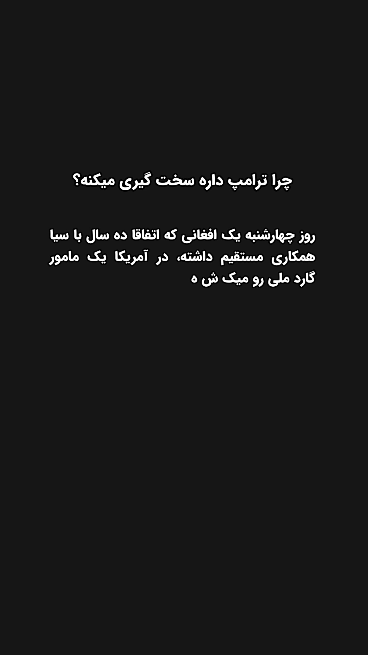  جدید ترین استوری اینستاگرام وحید فضلی