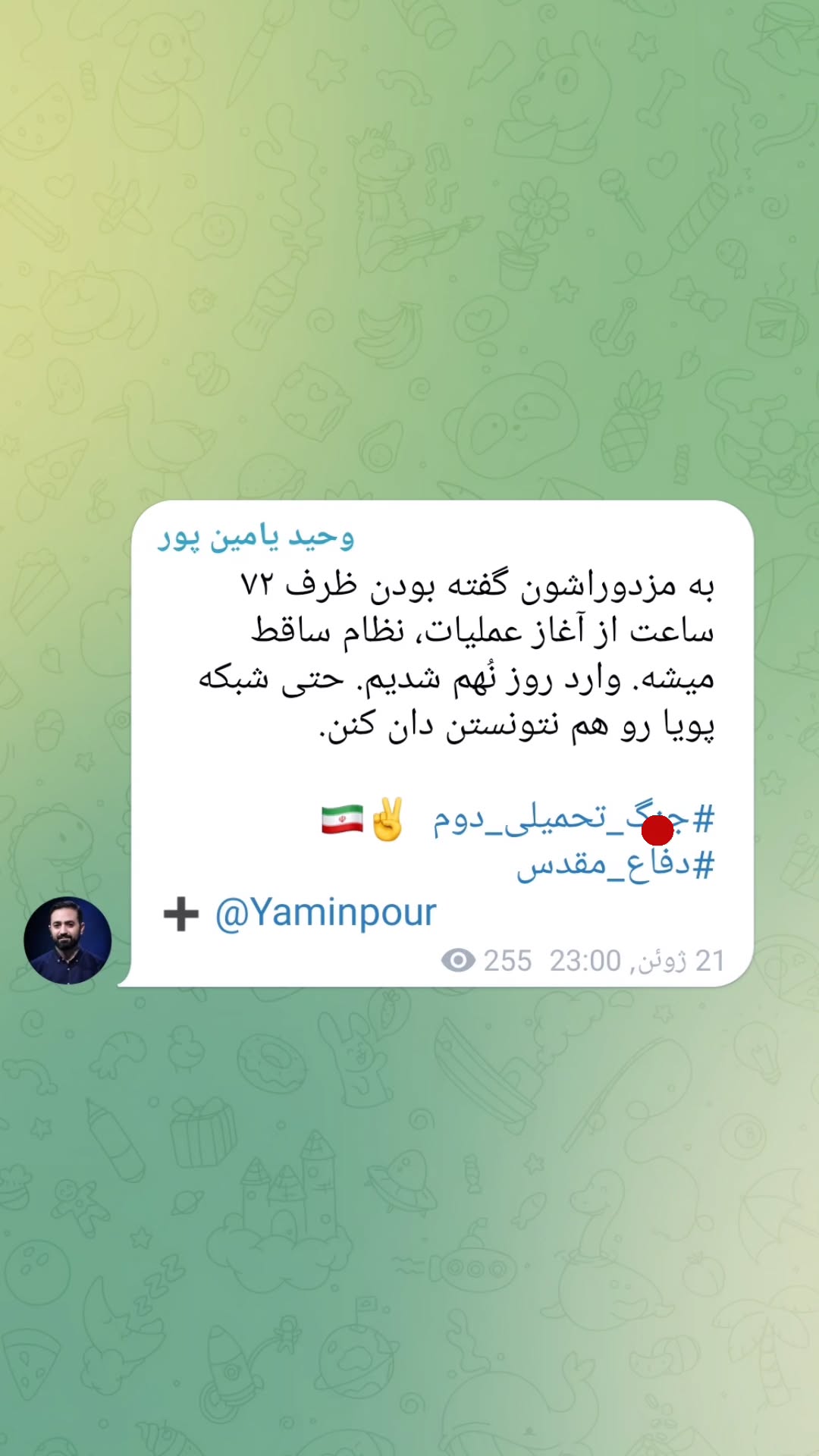  جدید ترین استوری اینستاگرام وحید یامین پور