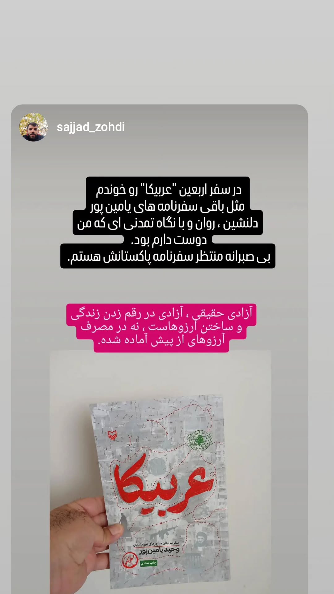  جدید ترین استوری اینستاگرام وحید یامین پور