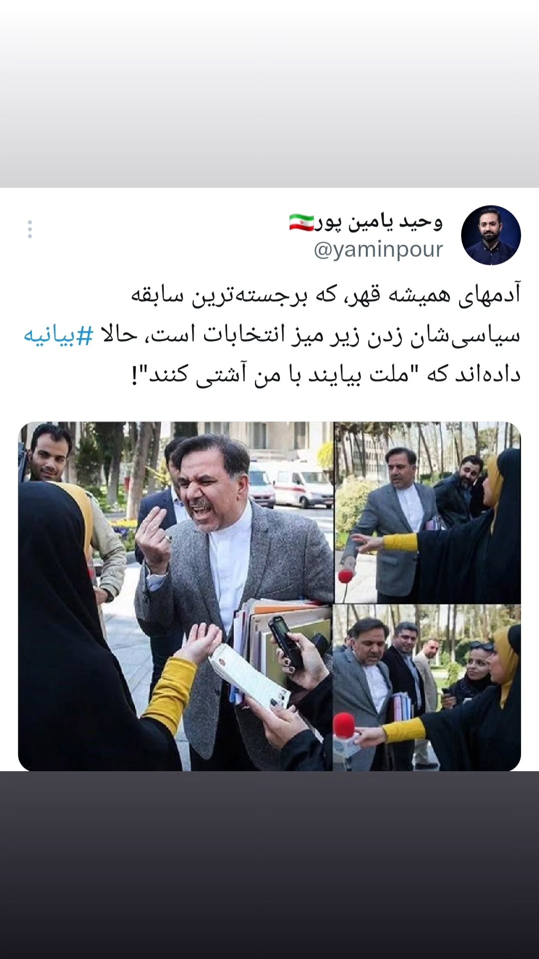  جدید ترین استوری اینستاگرام وحید یامین پور