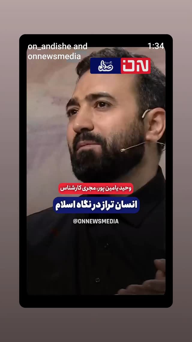  جدید ترین استوری اینستاگرام وحید یامین پور