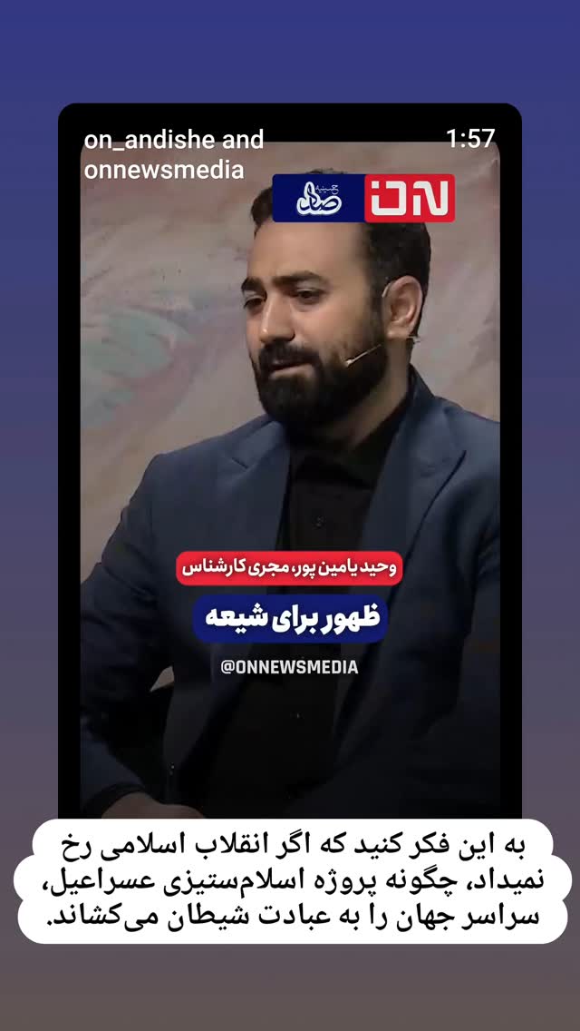  جدید ترین استوری اینستاگرام وحید یامین پور