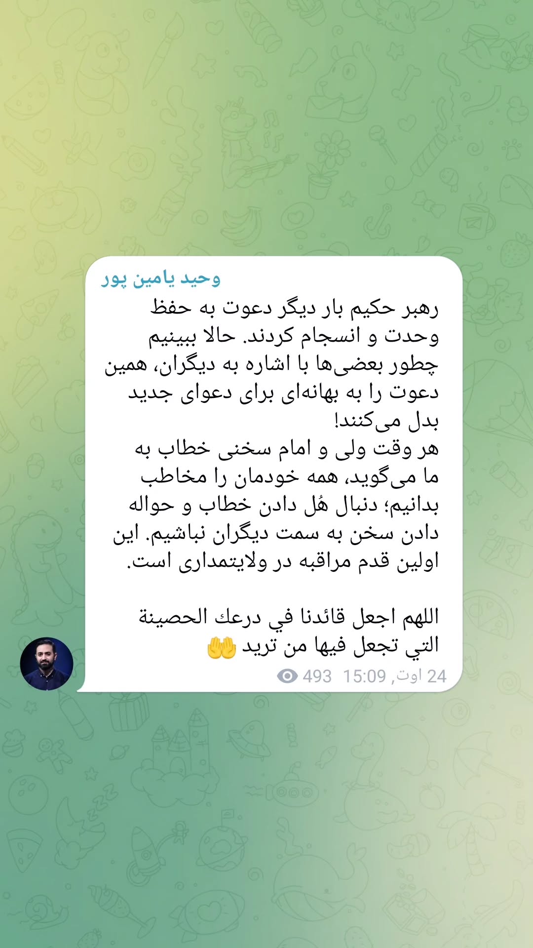  جدید ترین استوری اینستاگرام وحید یامین پور