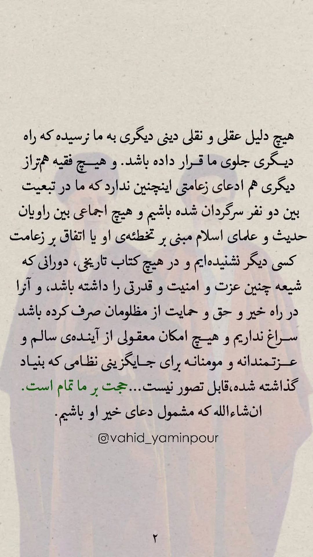 جدید ترین استوری اینستاگرام وحید یامین پور