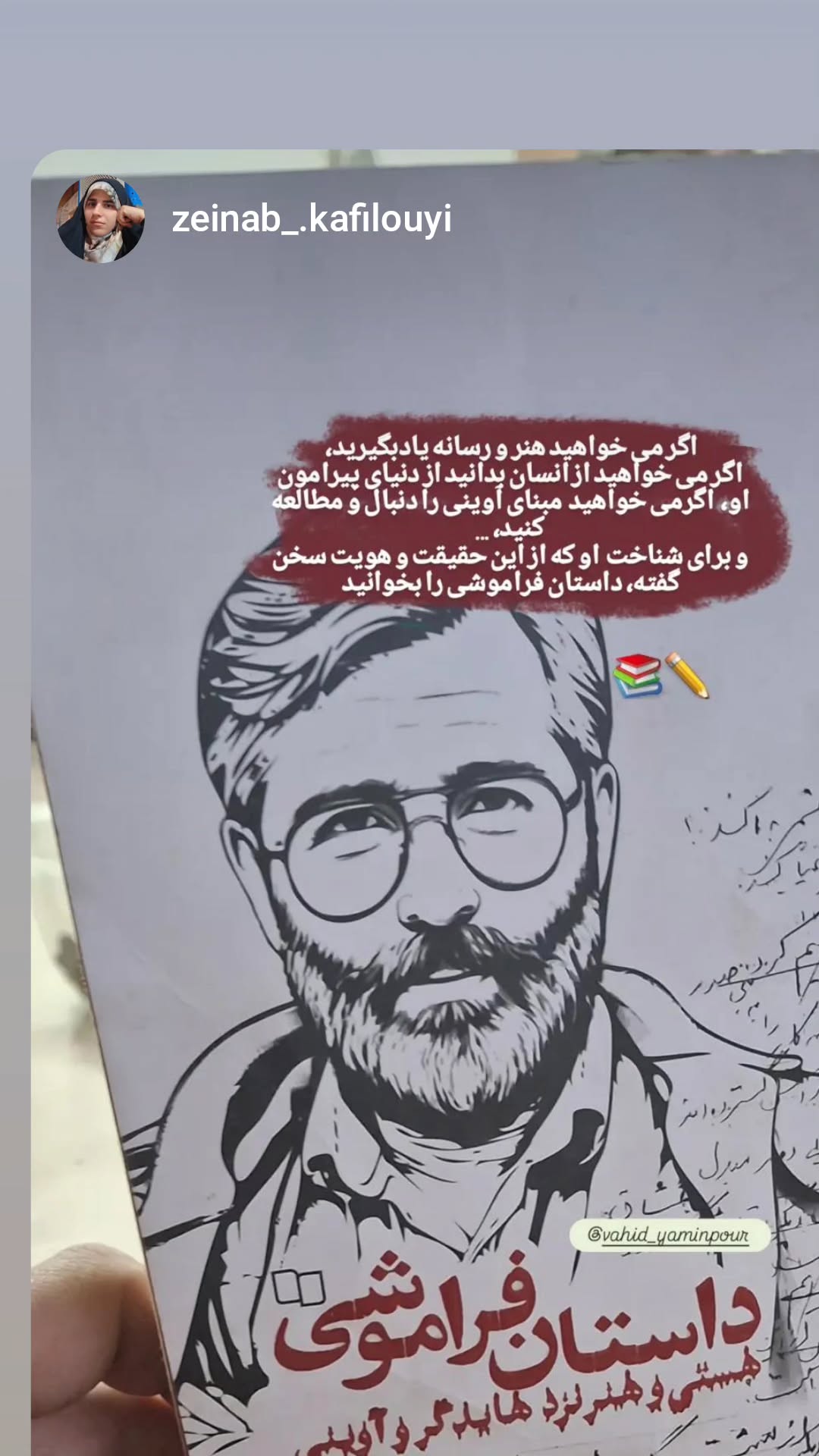  جدید ترین استوری اینستاگرام وحید یامین پور
