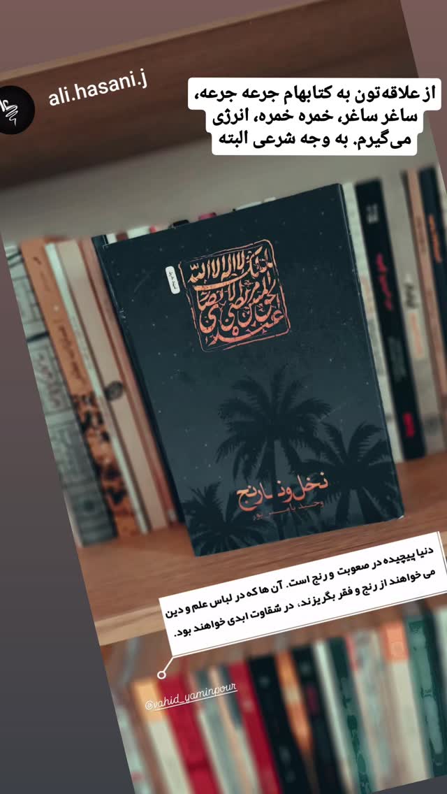 جدید ترین استوری اینستاگرام وحید یامین پور