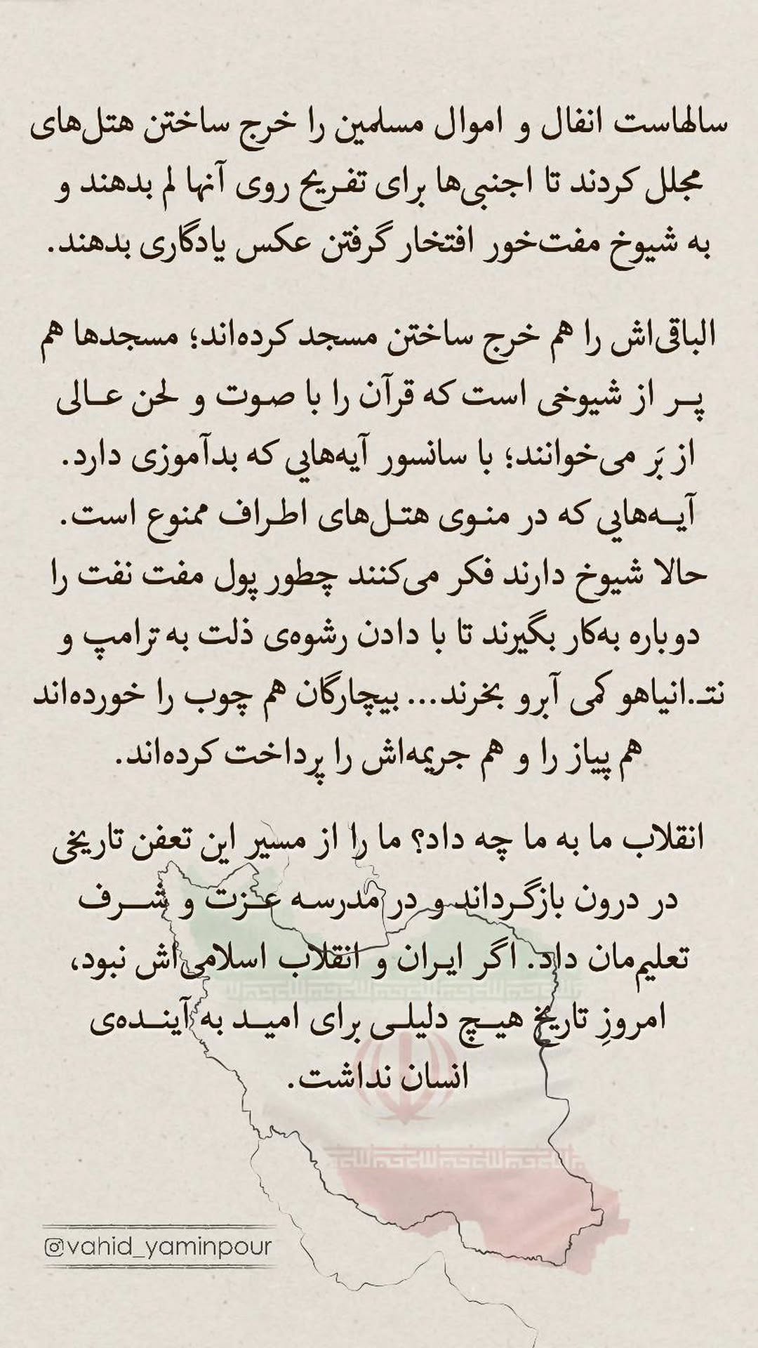  جدید ترین استوری اینستاگرام وحید یامین پور