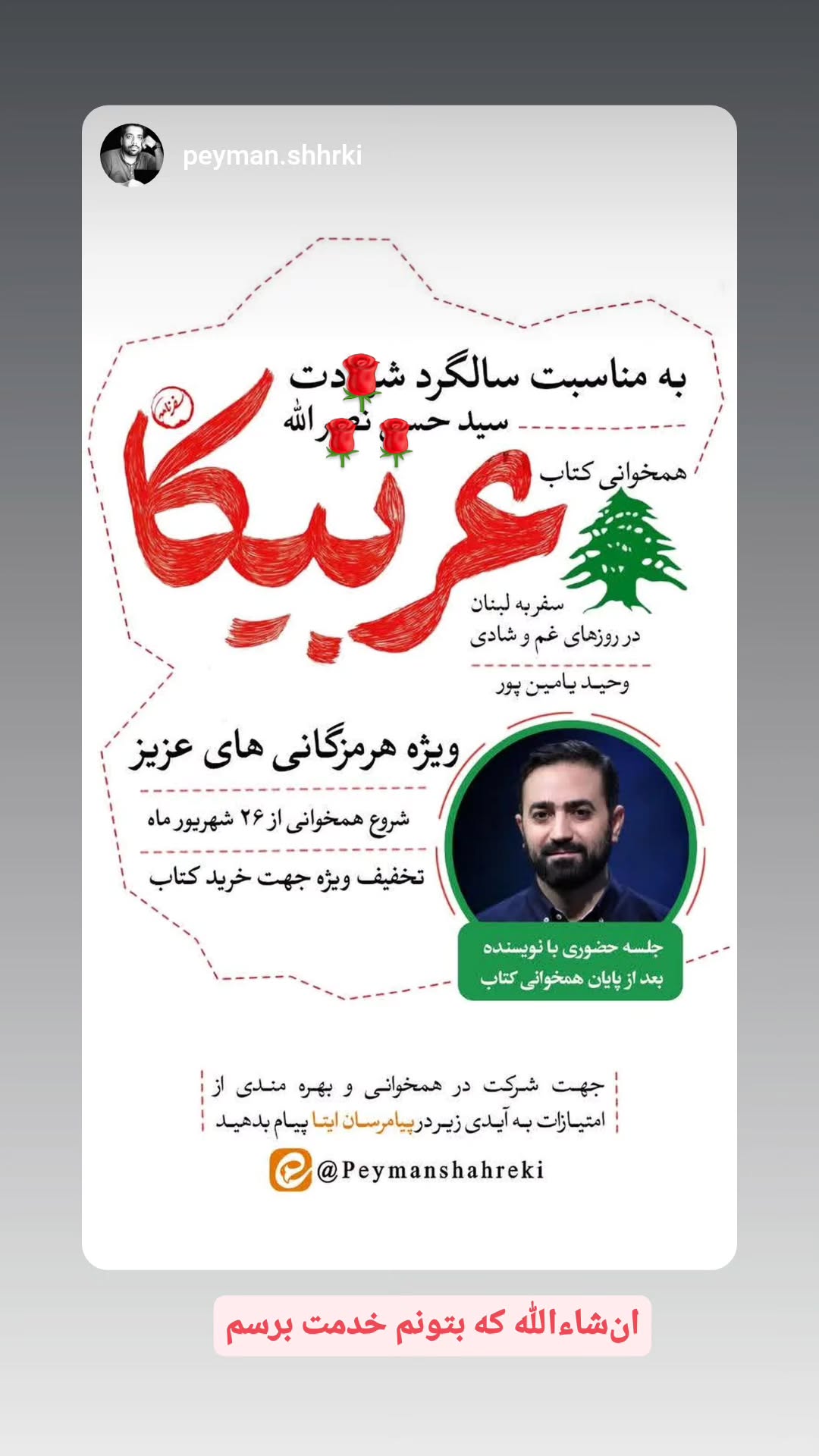  جدید ترین استوری اینستاگرام وحید یامین پور