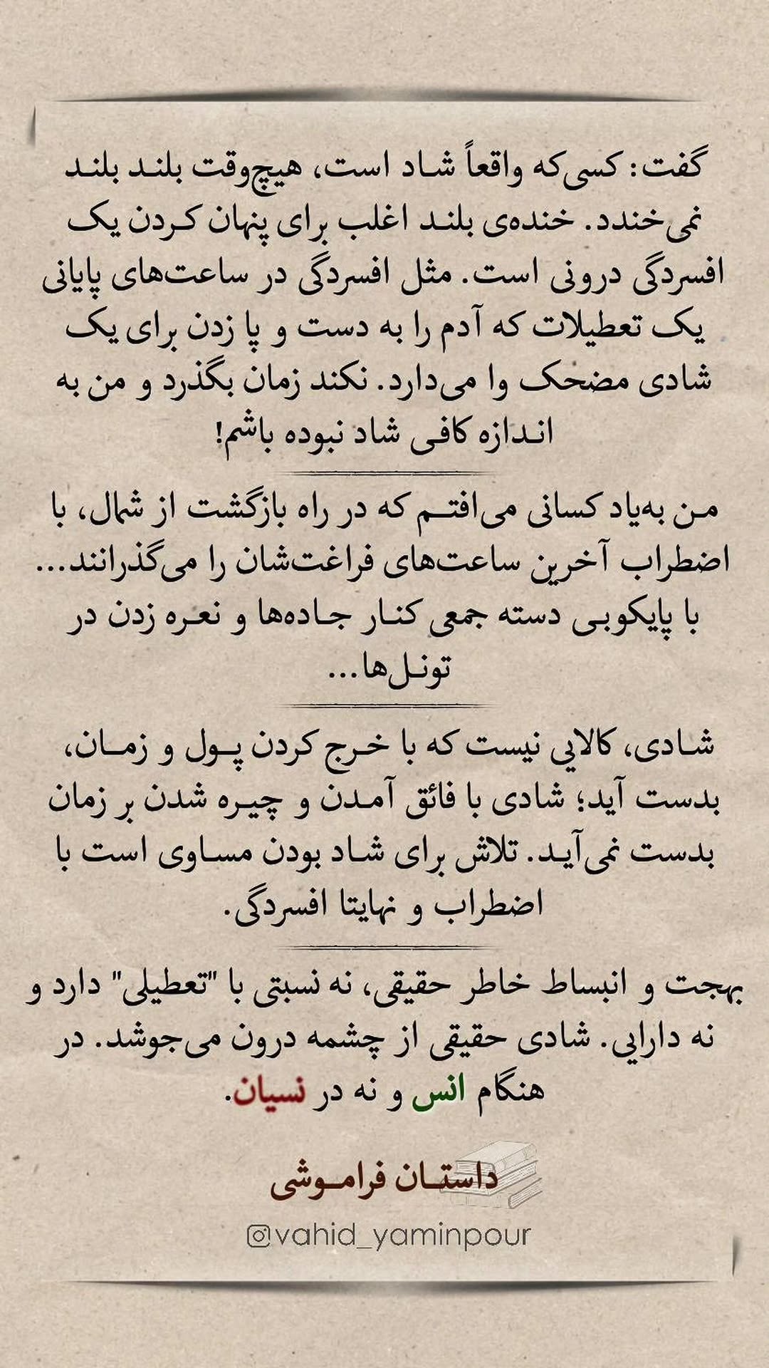  جدید ترین استوری اینستاگرام وحید یامین پور