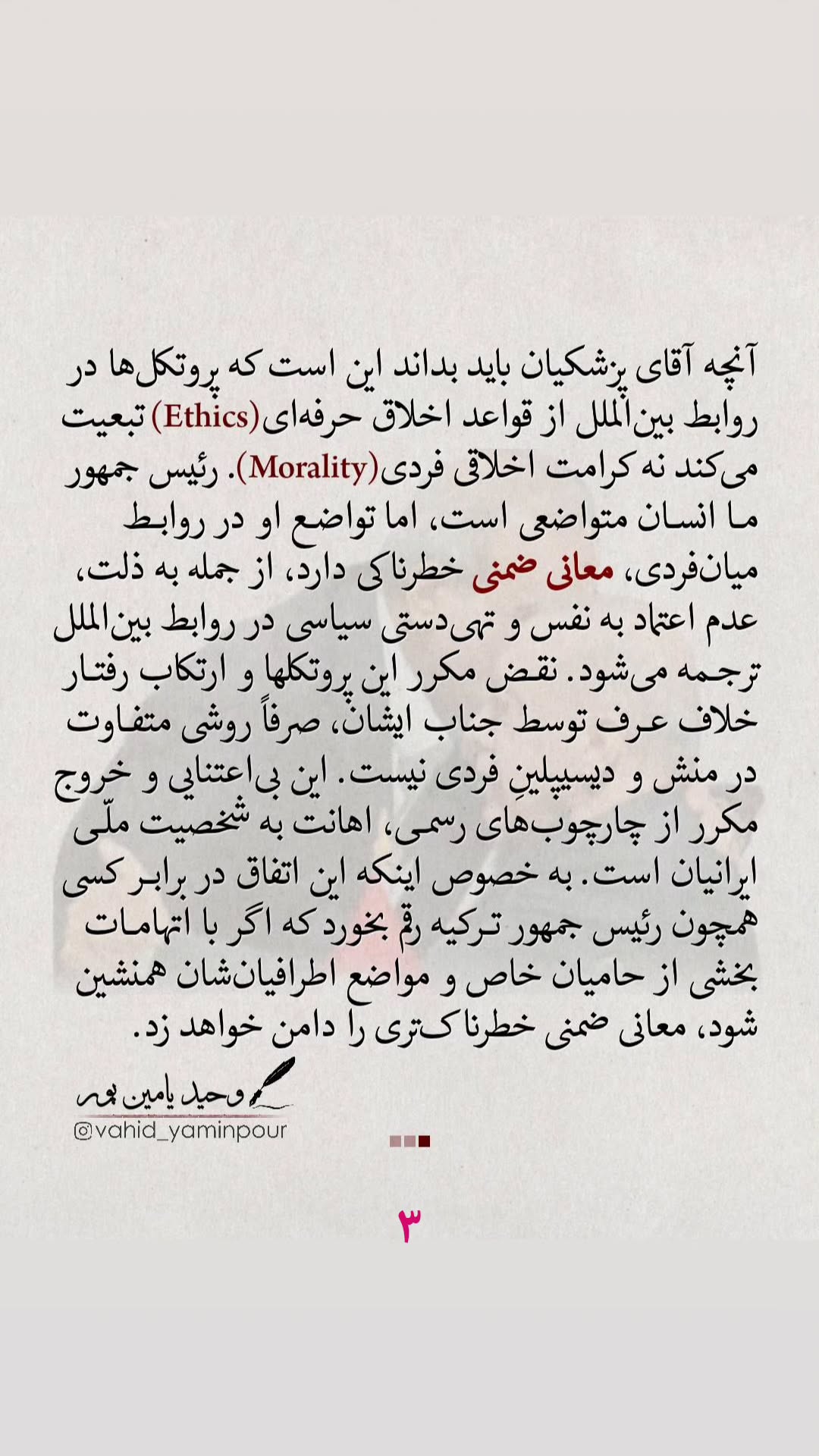  جدید ترین استوری اینستاگرام وحید یامین پور