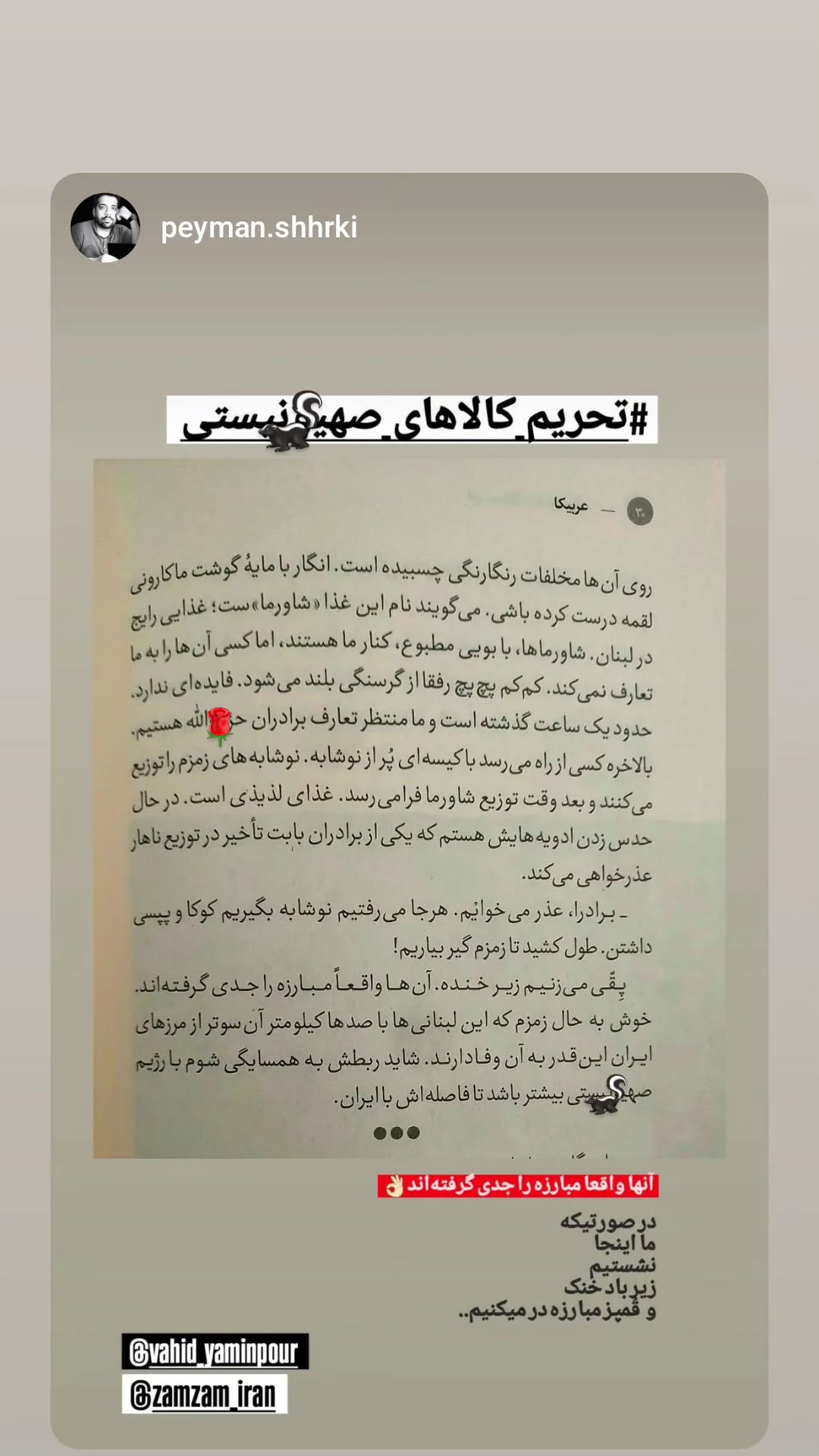  جدید ترین استوری اینستاگرام وحید یامین پور