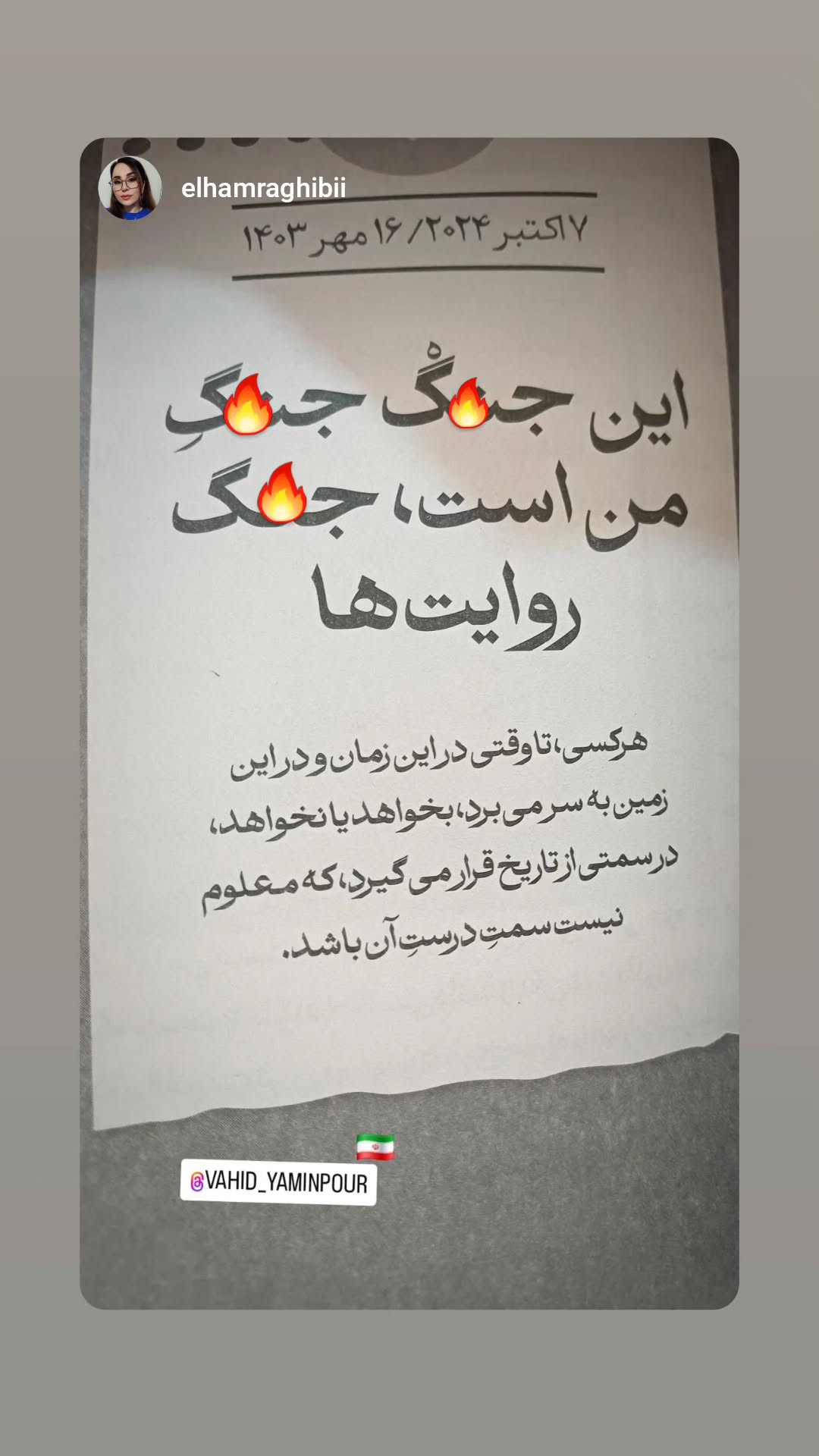  جدید ترین استوری اینستاگرام وحید یامین پور