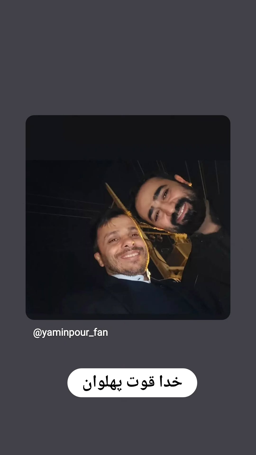  جدید ترین استوری اینستاگرام وحید یامین پور