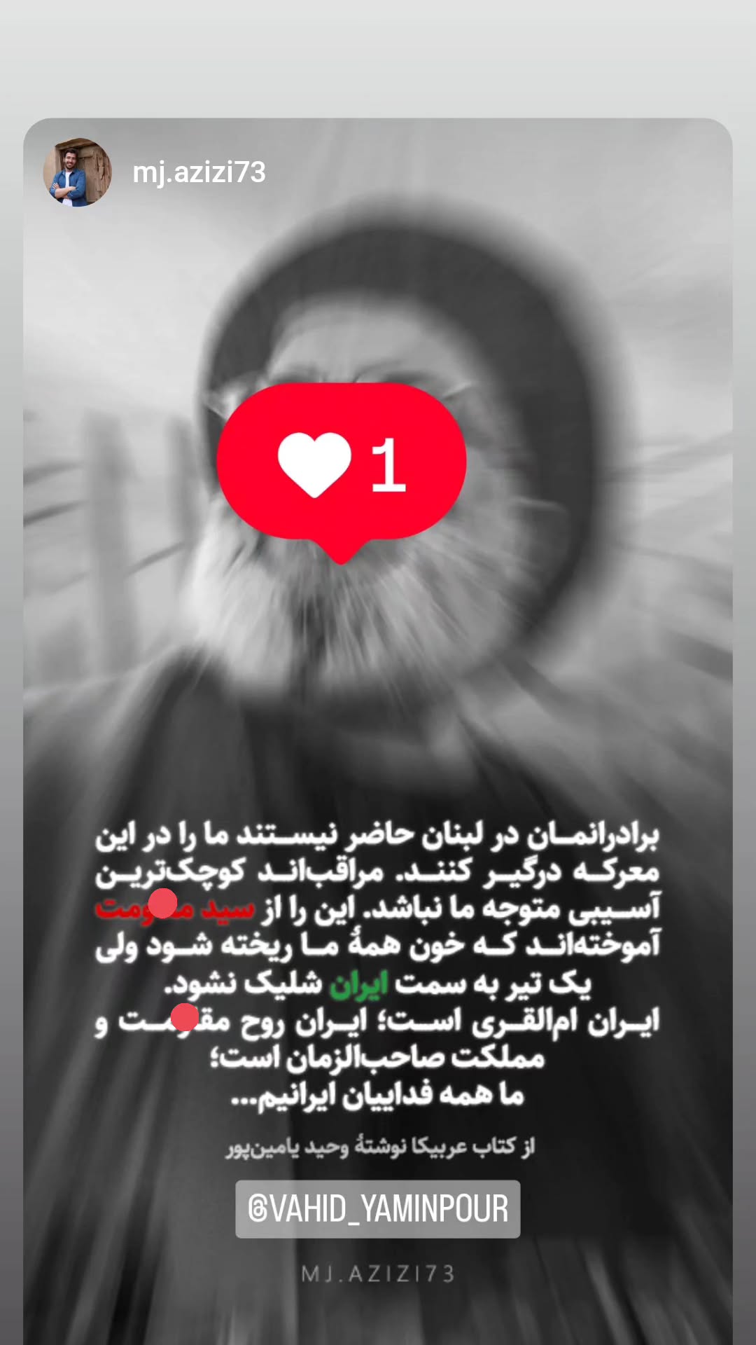  جدید ترین استوری اینستاگرام وحید یامین پور