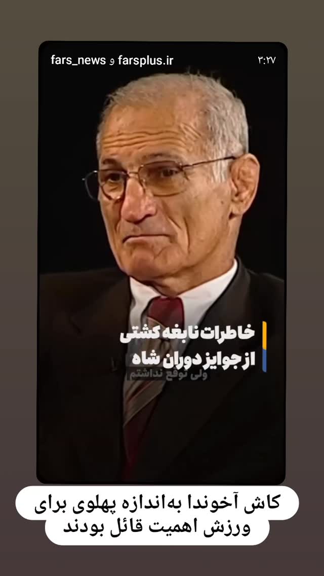  جدید ترین استوری اینستاگرام وحید یامین پور