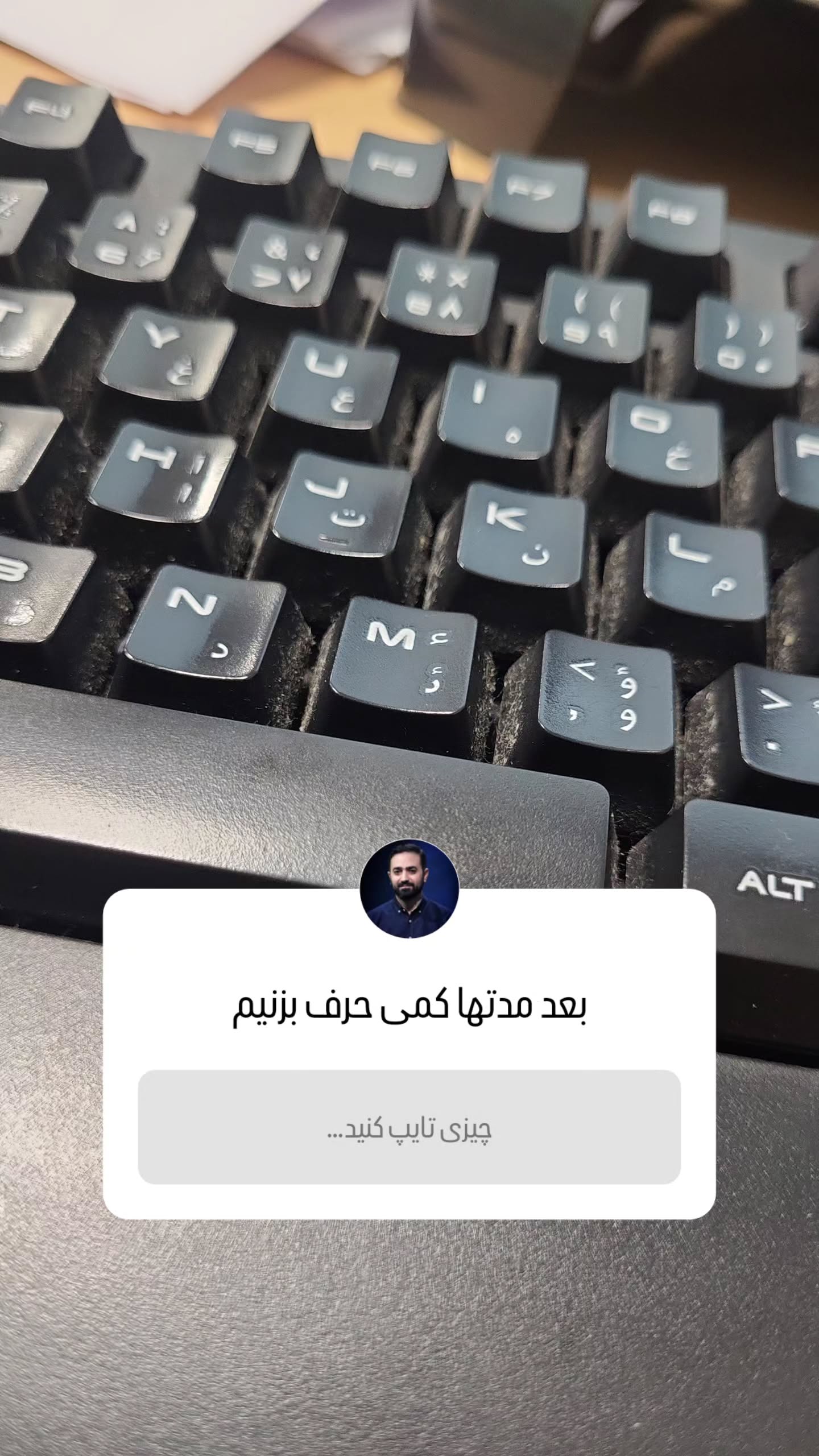  جدید ترین استوری اینستاگرام وحید یامین پور